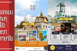รับแปลสื่อและออกแบบใบปลิวเพื่อการโฆษณาสินค้าเป็นภาษาจีน