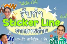 ออกแบบ/รับทำ Sticker LINE ประจำตัวคุณ! สไตล์น่ารัก ดุ๊กดิ๊กใส่เสียงก็ได้ 💖