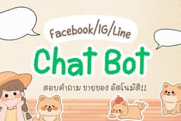 Facebook Chat BOT 🌷แชทบอท Facebook