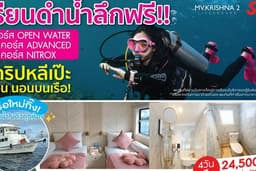 เรียนดำน้ำ Open Water ในทริปหลีเป๊ะ