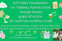 รับทำ Dashboard, Data Visualization จาก Tableau, Python, Excel, Google sheets