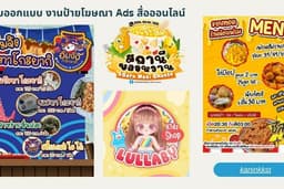 รับออกแบบ Banner Ads สื่อโฆษณาออนไลน์ Artwork ทุกแพลตฟอร์ม ทันสมัย