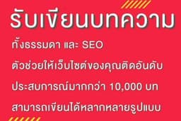 รับเขียนบทความ SEO ใช้งานได้จริง