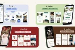 การ์ดแต่งงานแบบออนไลน์ E-Card