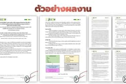 เขียนบทความวิจัย / ทบทวนวรรณกรรม / ทำรายงาน