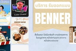 ออกแบบสื่อประชาสัมพันธ์และโฆษณา