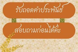 ถอดคำประพันธ์